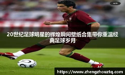 凯恩：转会拜仁是人生最好的决定之一，对长期留队持开放态度